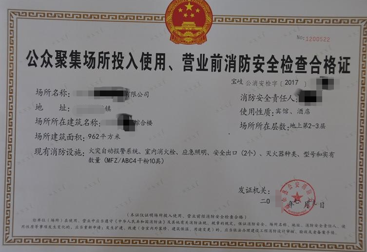 公众聚集场所投入使用、营业前消防安全检查-海南/海口/三亚代办机构-易企算会计事务所