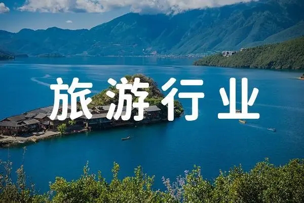 旅游.webp.jpg