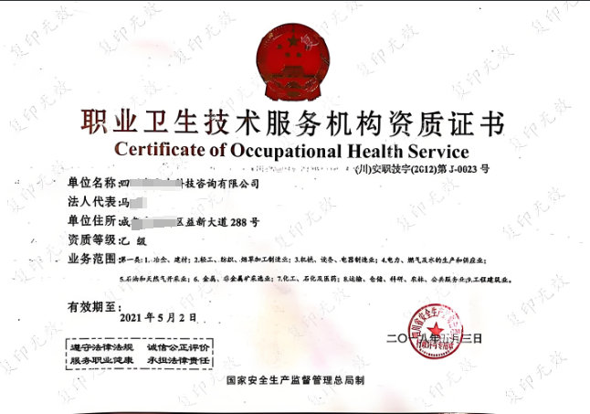 海南职业卫生技术服务机构资质审定条件