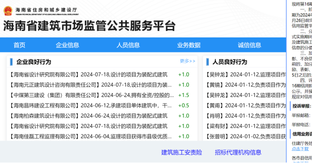 海南省建筑市场监管与诚信一体化平台