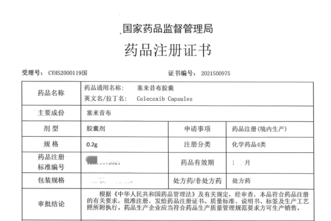 海南药品注册证书申请流程