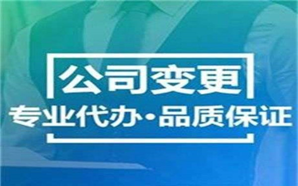 公司变更产生那些成本？