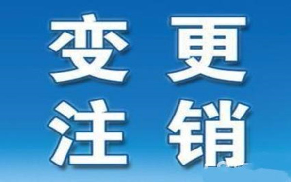 想要注销空壳公司需要的材料及办理流程