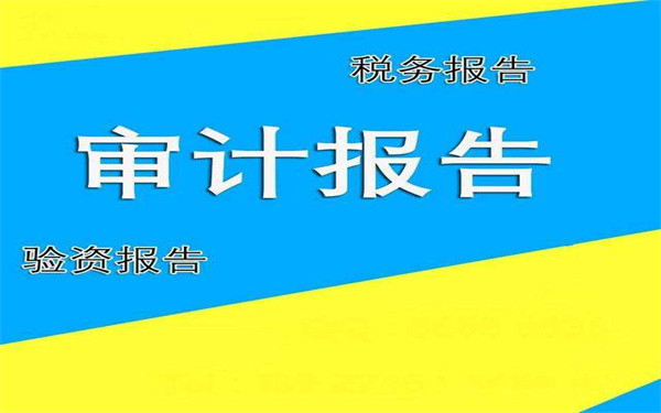 企业审计验资需要什么材料？